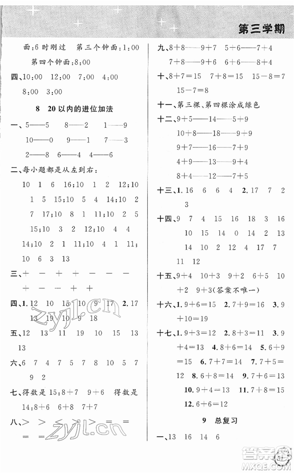 安徽人民出版社2022第三學(xué)期寒假銜接一年級(jí)數(shù)學(xué)RJ人教版答案