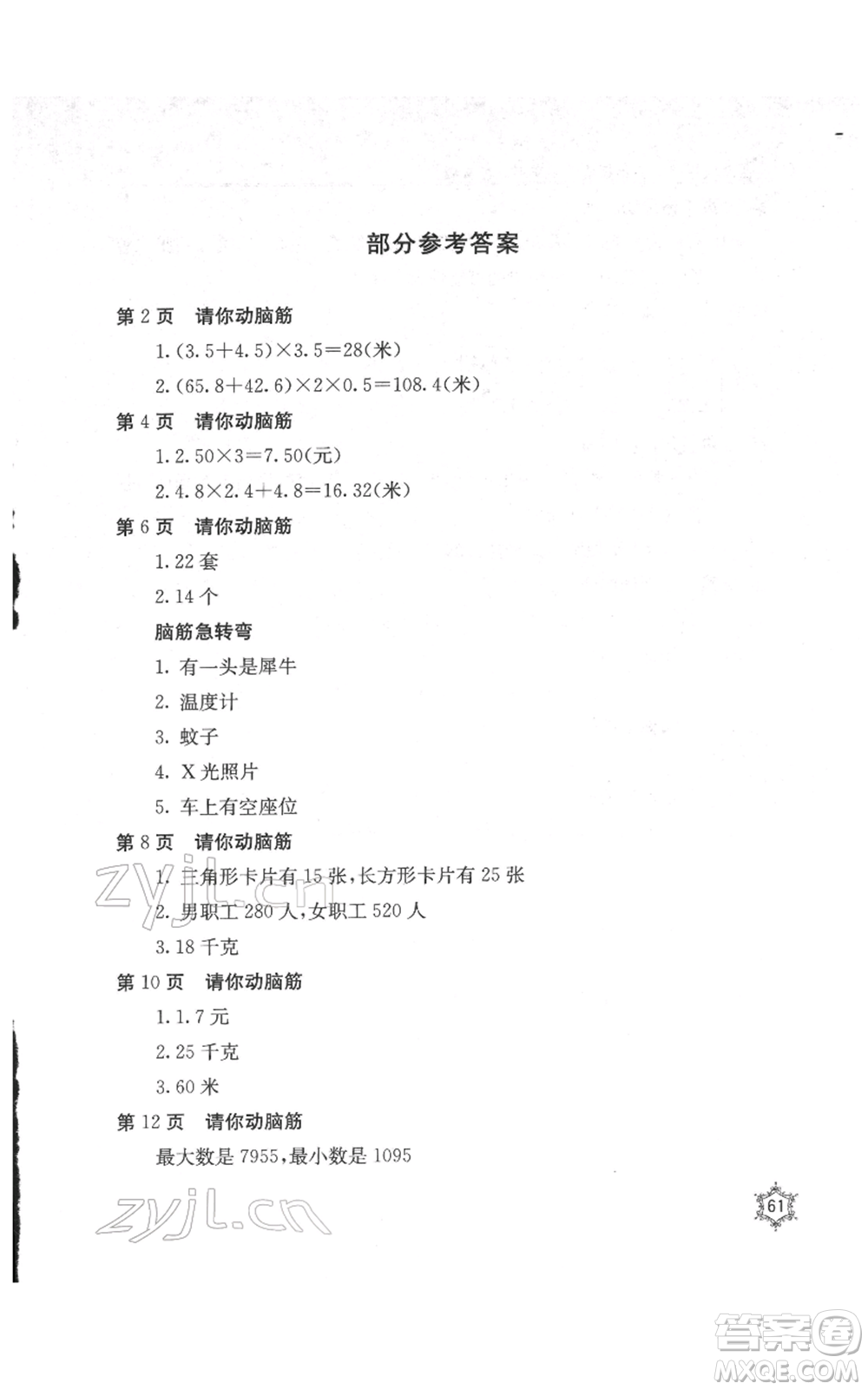 北京教育出版社2022新課堂假期生活寒假用書五年級(jí)數(shù)學(xué)冀教版參考答案