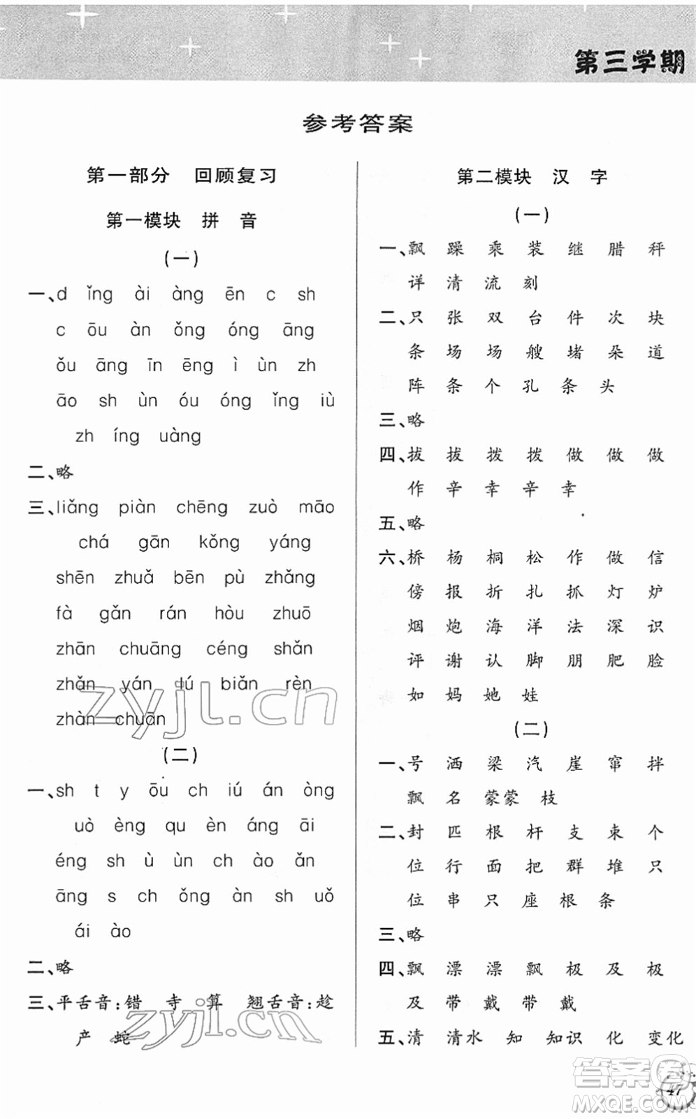 安徽人民出版社2022第三學(xué)期寒假銜接二年級語文人教版答案