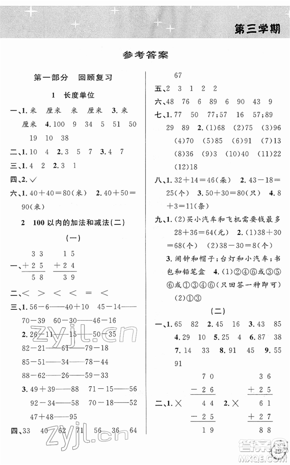 安徽人民出版社2022第三學期寒假銜接二年級數(shù)學RJ人教版答案