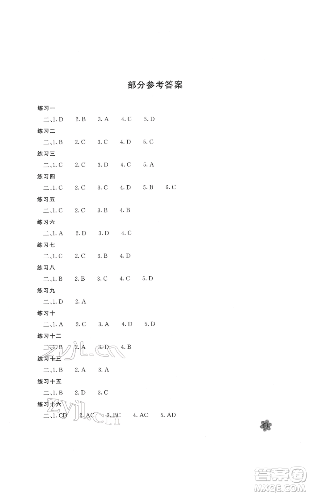 北京教育出版社2022新課堂假期生活寒假用書九年級物理滬科版參考答案