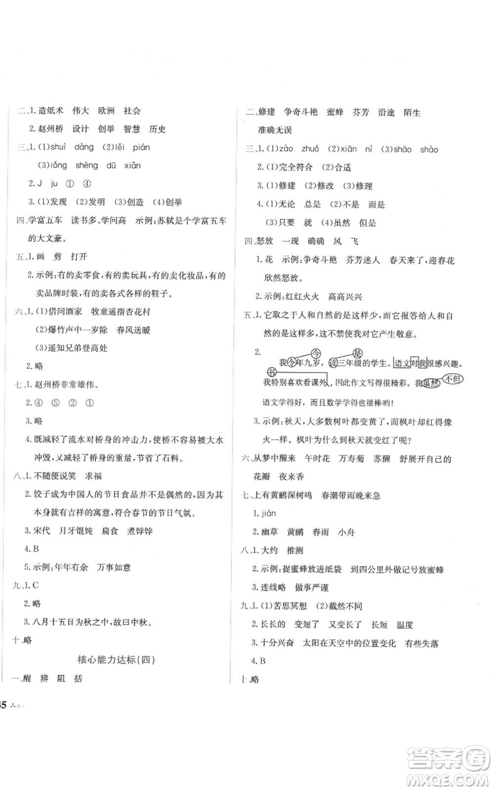 龍門書局2022黃岡小狀元達(dá)標(biāo)卷三年級(jí)語文下冊(cè)人教版參考答案