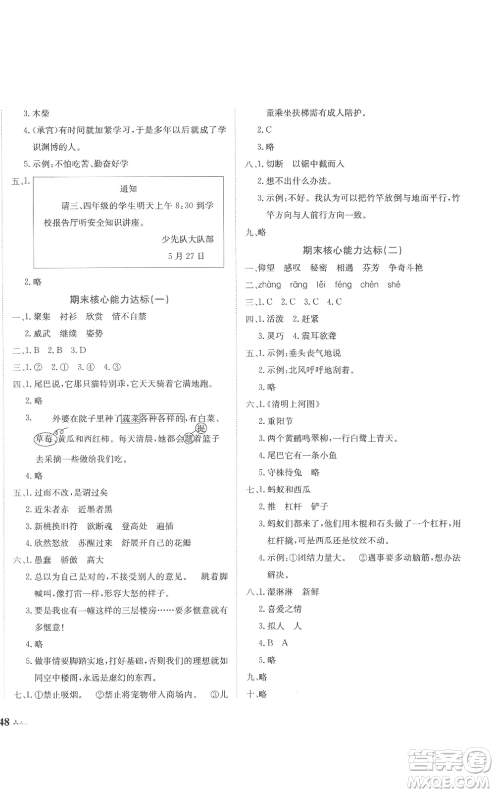 龍門書局2022黃岡小狀元達(dá)標(biāo)卷三年級(jí)語文下冊(cè)人教版參考答案