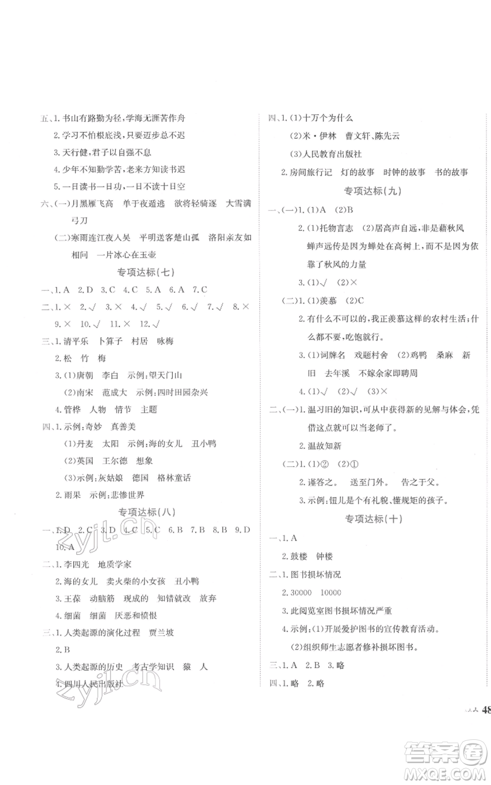 龍門書局2022黃岡小狀元達(dá)標(biāo)卷四年級(jí)語(yǔ)文下冊(cè)人教版參考答案