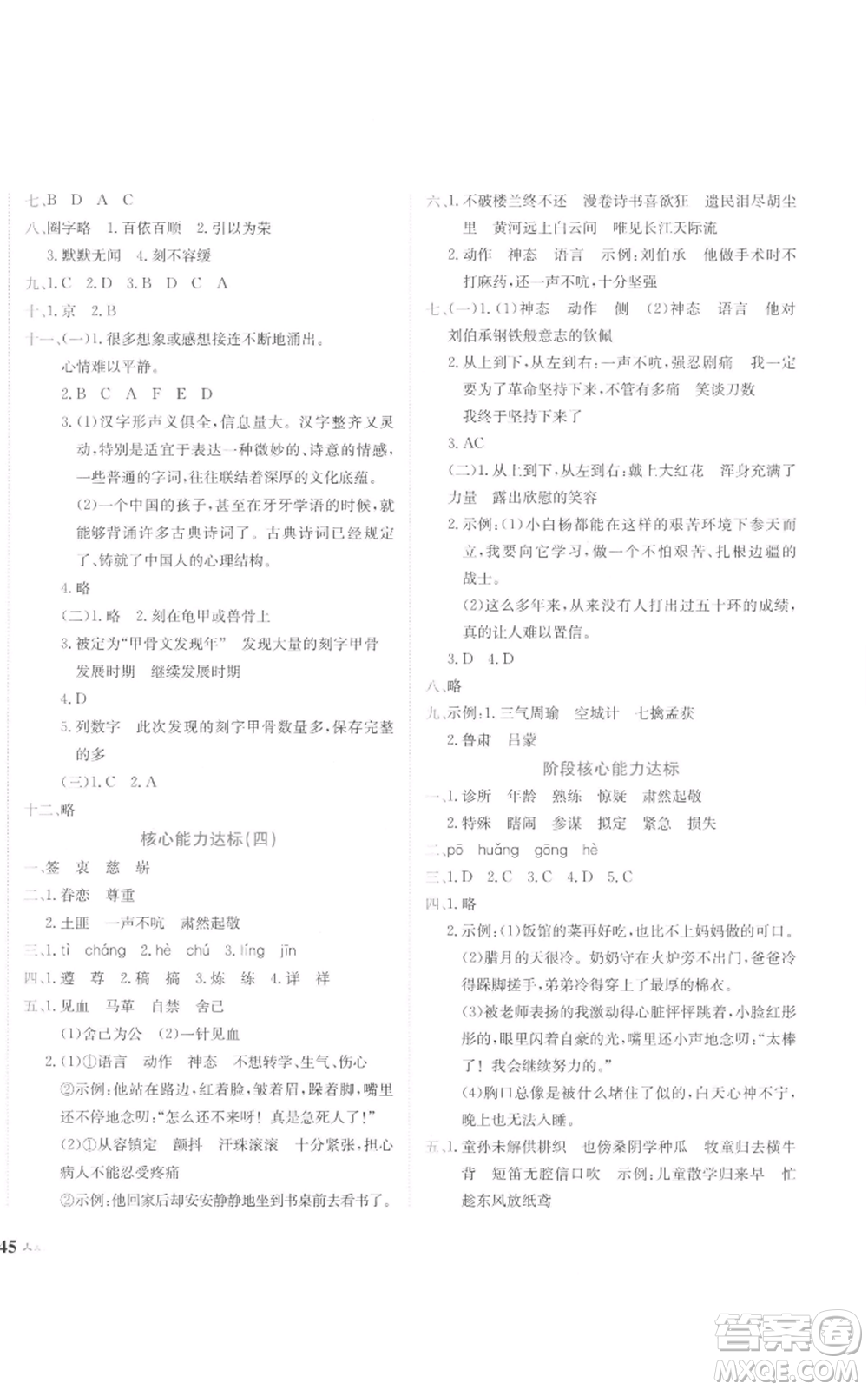 龍門書局2022黃岡小狀元達(dá)標(biāo)卷五年級(jí)語(yǔ)文下冊(cè)人教版參考答案