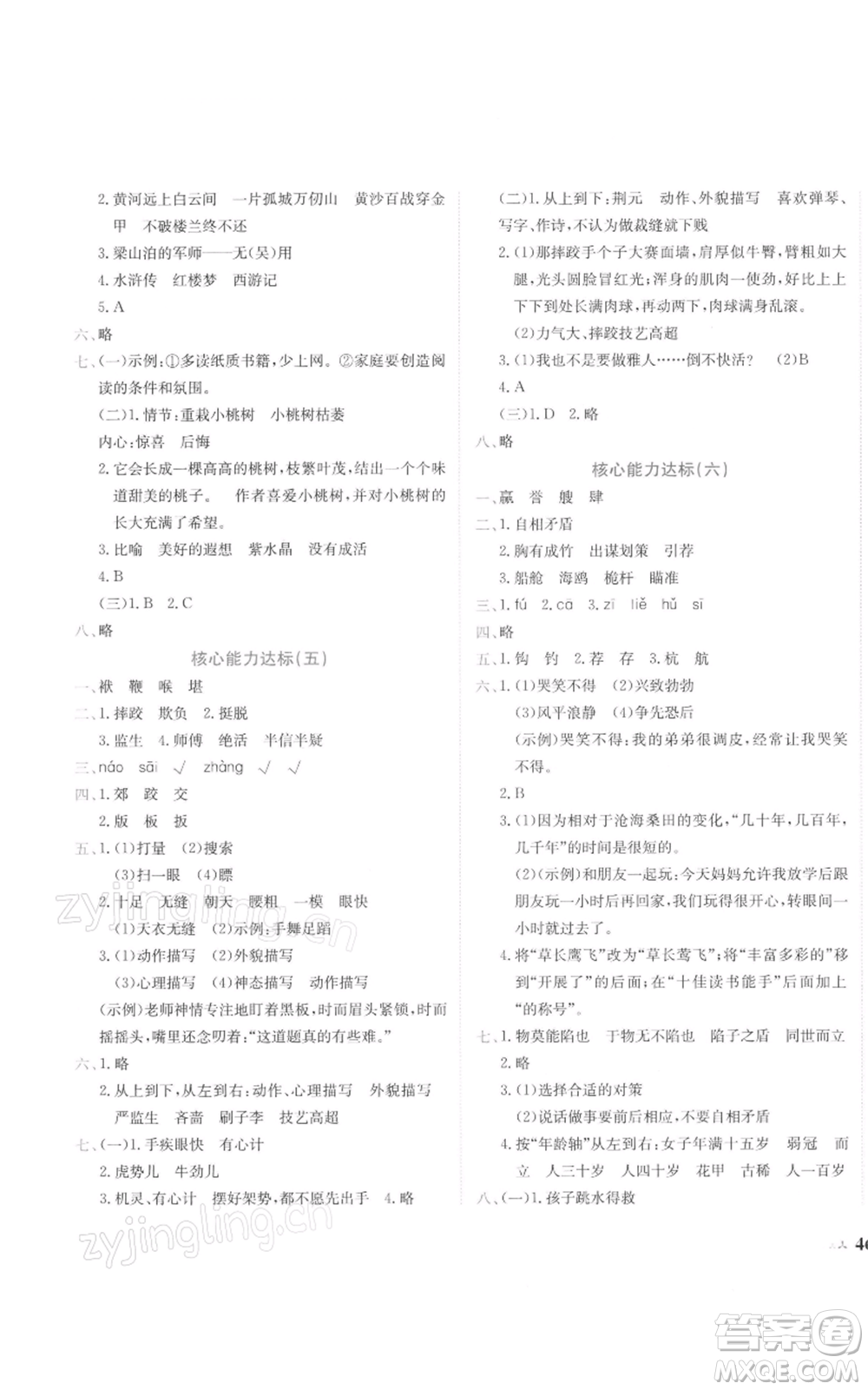 龍門書局2022黃岡小狀元達(dá)標(biāo)卷五年級(jí)語(yǔ)文下冊(cè)人教版參考答案