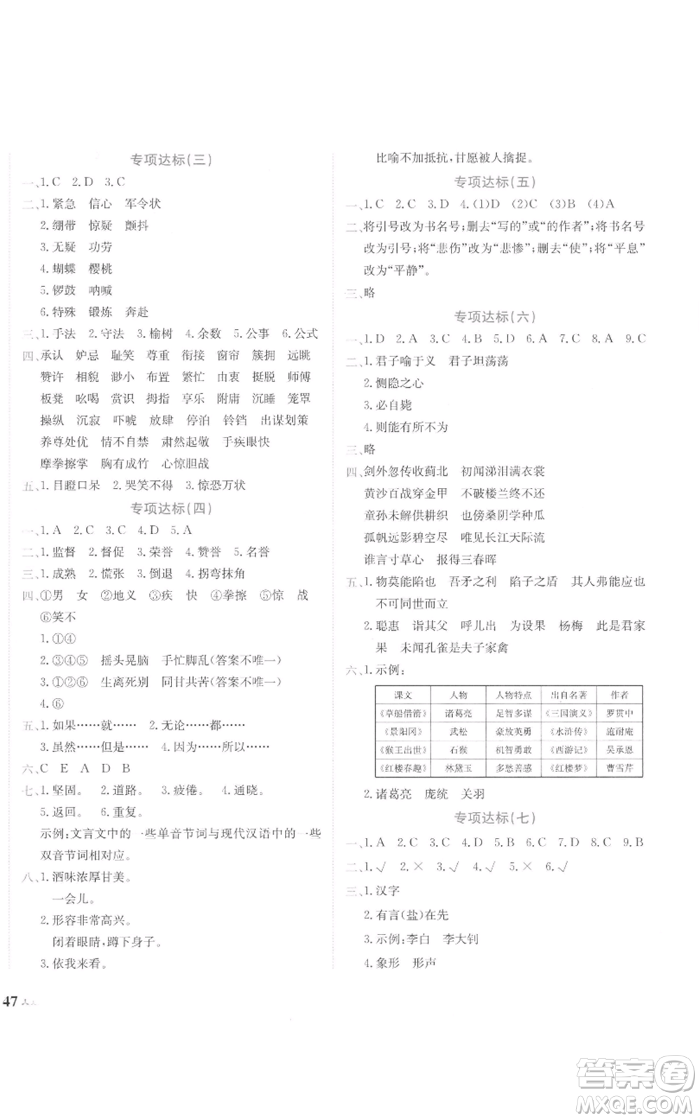 龍門書局2022黃岡小狀元達(dá)標(biāo)卷五年級(jí)語(yǔ)文下冊(cè)人教版參考答案