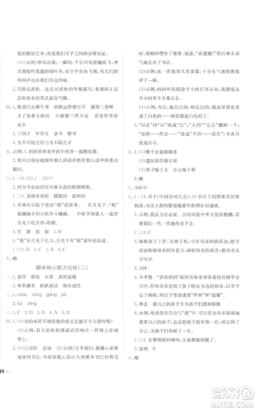 龍門書局2022黃岡小狀元達(dá)標(biāo)卷五年級(jí)語(yǔ)文下冊(cè)人教版參考答案