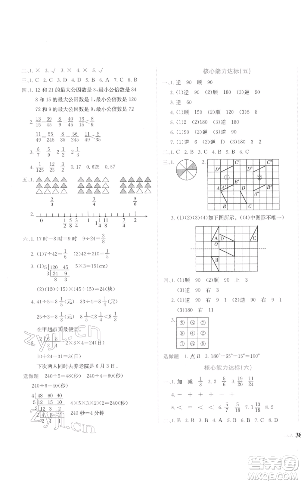 龍門書局2022黃岡小狀元達標卷五年級數(shù)學下冊人教版參考答案