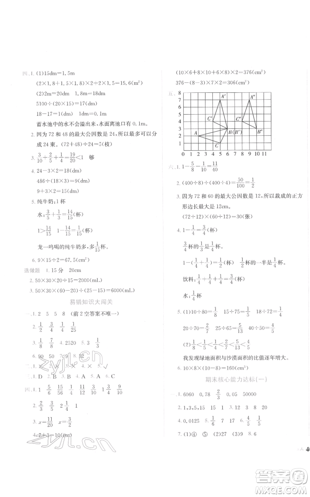 龍門書局2022黃岡小狀元達標卷五年級數(shù)學下冊人教版參考答案