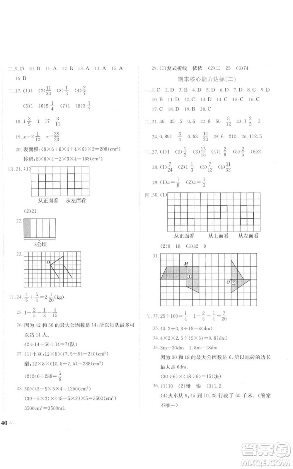 龍門書局2022黃岡小狀元達標卷五年級數(shù)學下冊人教版參考答案