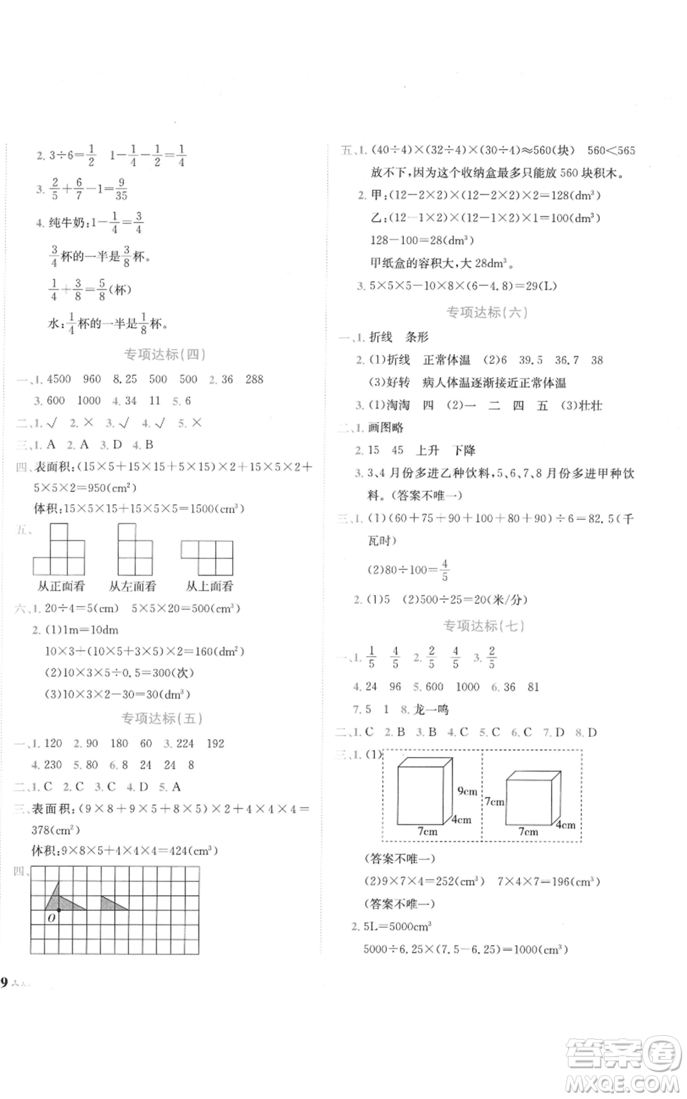 龍門書局2022黃岡小狀元達標卷五年級數(shù)學下冊人教版參考答案