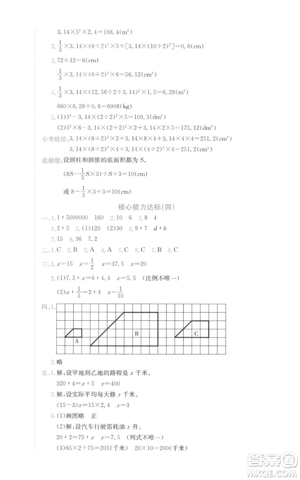 龍門書局2022黃岡小狀元達(dá)標(biāo)卷六年級(jí)數(shù)學(xué)下冊(cè)人教版參考答案