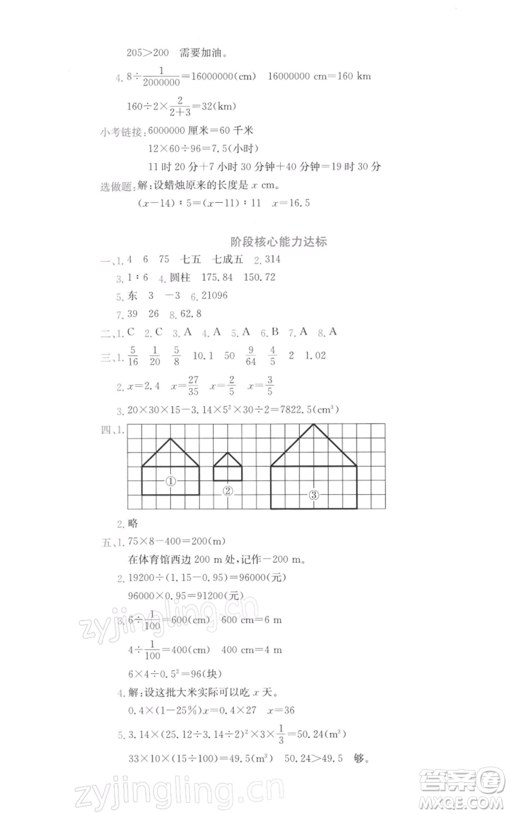 龍門書局2022黃岡小狀元達(dá)標(biāo)卷六年級(jí)數(shù)學(xué)下冊(cè)人教版參考答案