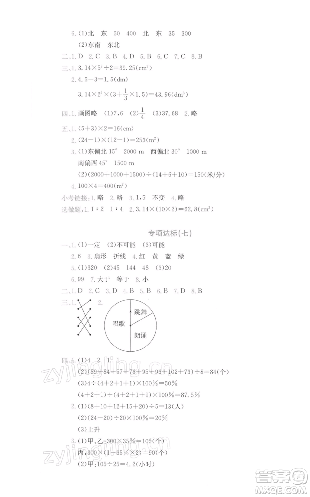 龍門書局2022黃岡小狀元達(dá)標(biāo)卷六年級(jí)數(shù)學(xué)下冊(cè)人教版參考答案