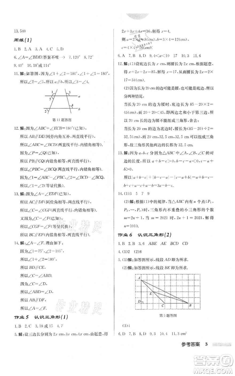 龍門書局2022啟東中學(xué)作業(yè)本七年級數(shù)學(xué)下冊蘇科版宿遷專版參考答案