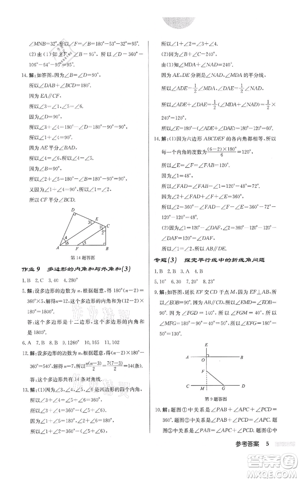 龍門書局2022啟東中學(xué)作業(yè)本七年級數(shù)學(xué)下冊蘇科版宿遷專版參考答案