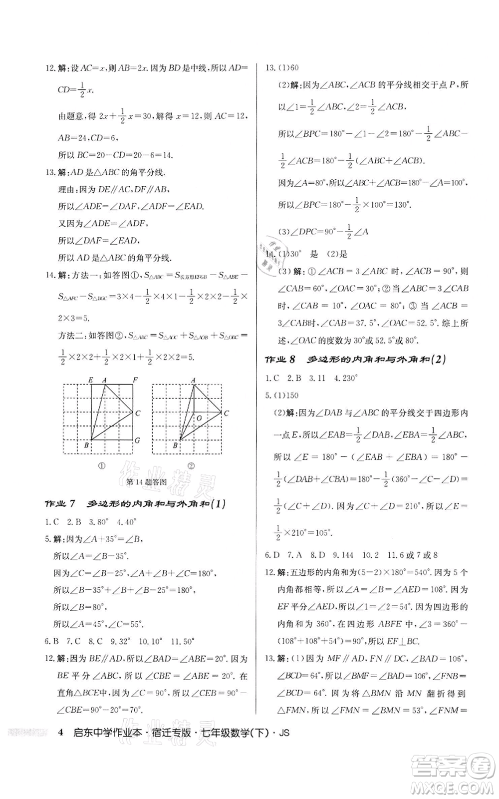 龍門書局2022啟東中學(xué)作業(yè)本七年級數(shù)學(xué)下冊蘇科版宿遷專版參考答案