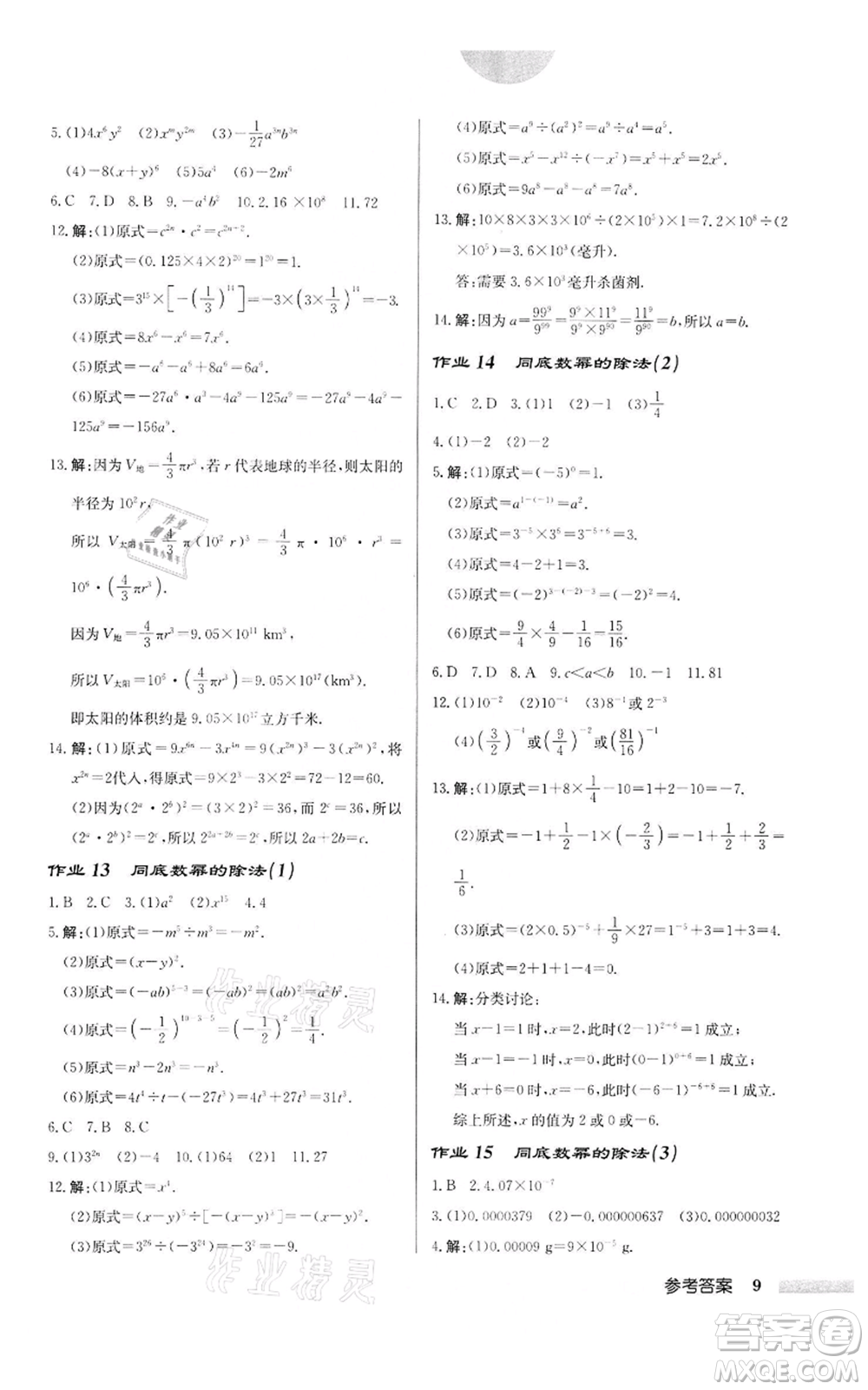 龍門書局2022啟東中學(xué)作業(yè)本七年級數(shù)學(xué)下冊蘇科版宿遷專版參考答案