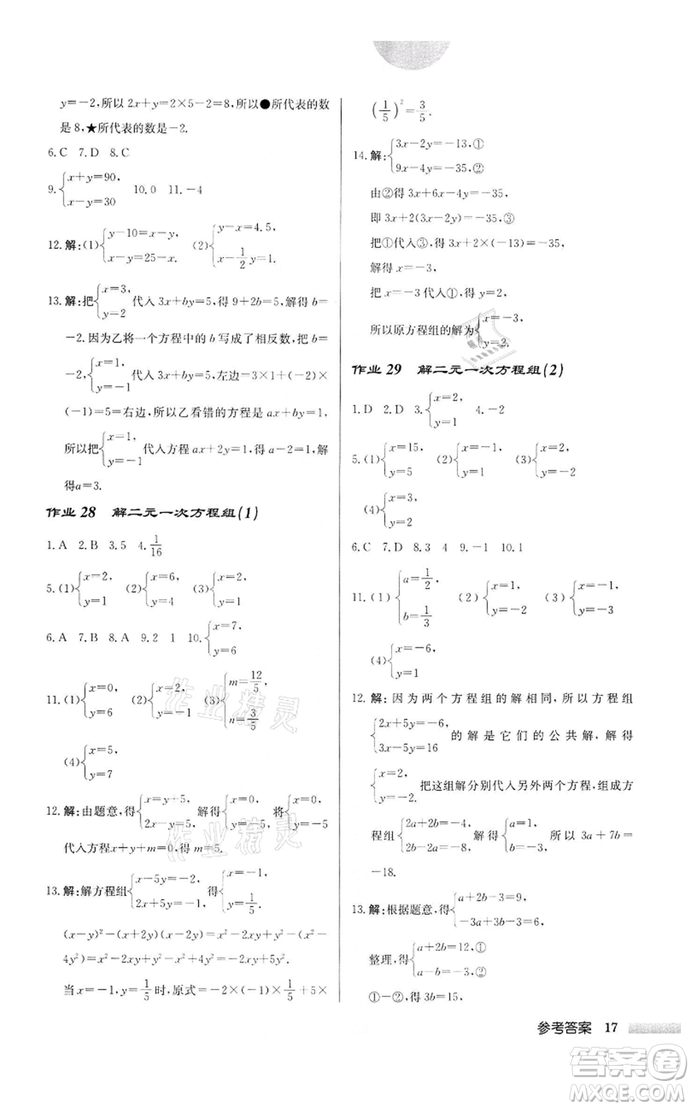 龍門書局2022啟東中學(xué)作業(yè)本七年級數(shù)學(xué)下冊蘇科版宿遷專版參考答案