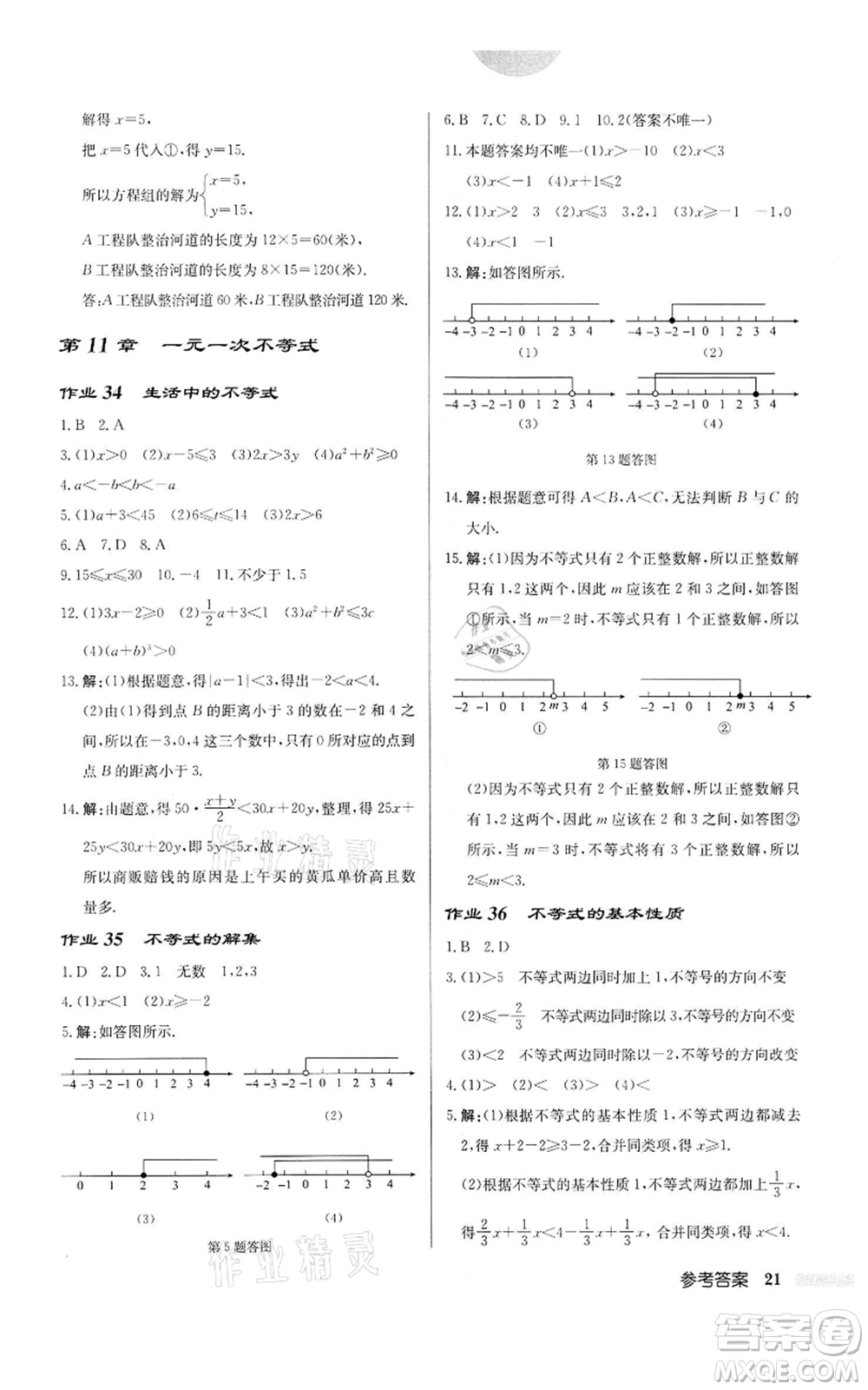 龍門書局2022啟東中學(xué)作業(yè)本七年級數(shù)學(xué)下冊蘇科版宿遷專版參考答案