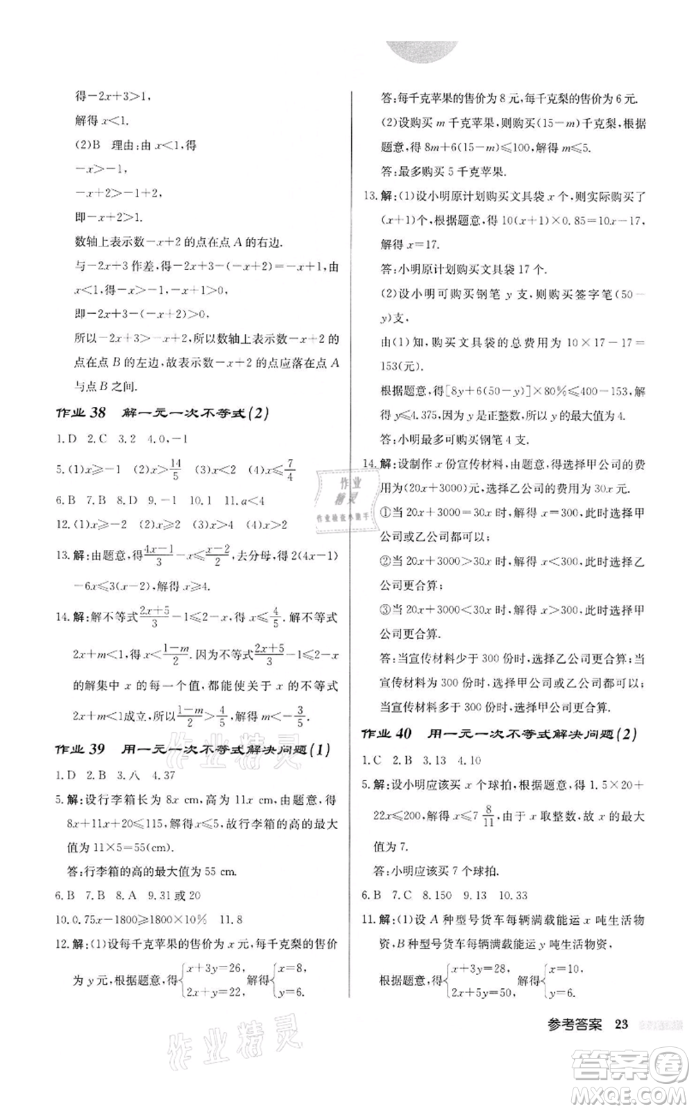 龍門書局2022啟東中學(xué)作業(yè)本七年級數(shù)學(xué)下冊蘇科版宿遷專版參考答案