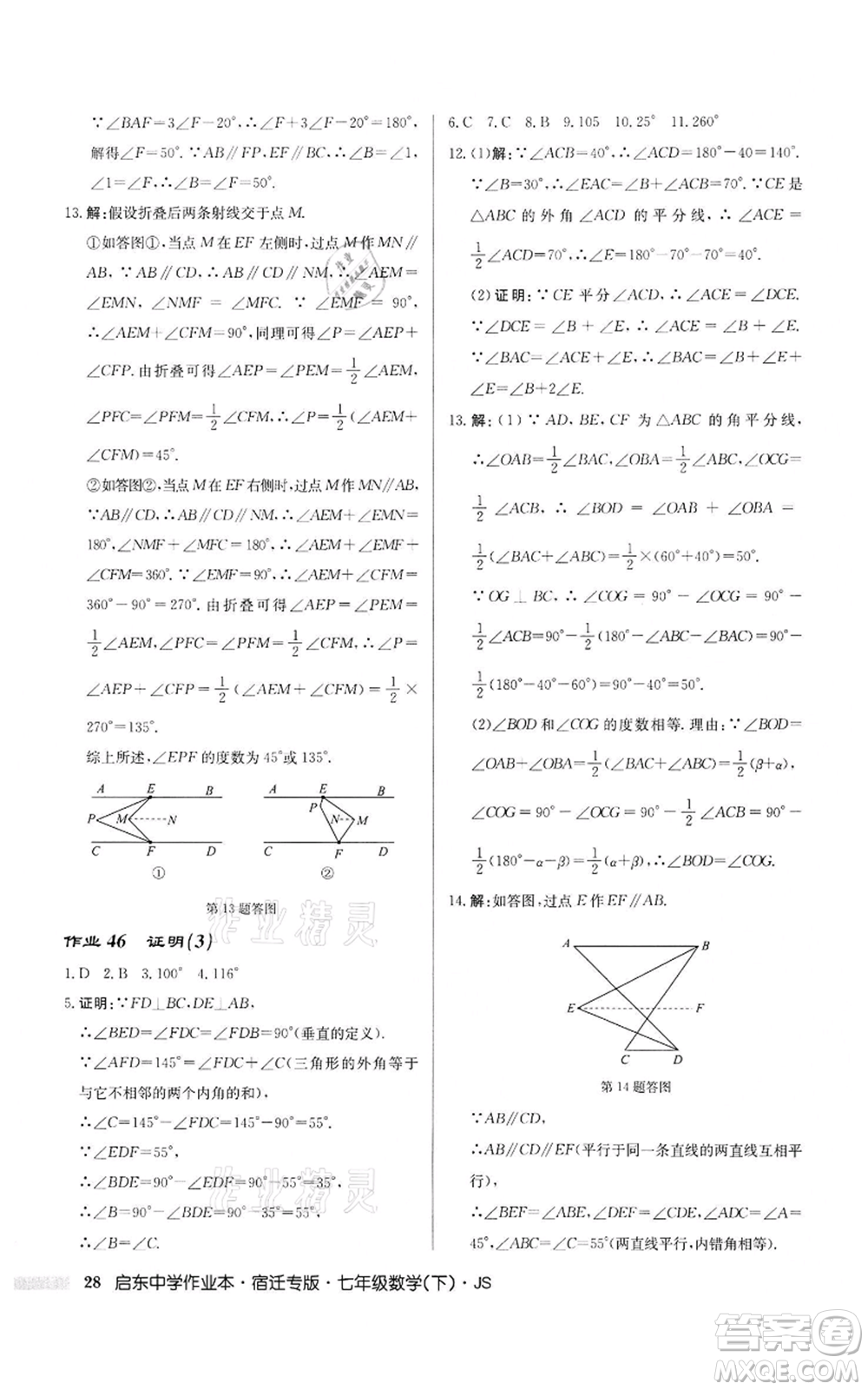 龍門書局2022啟東中學(xué)作業(yè)本七年級數(shù)學(xué)下冊蘇科版宿遷專版參考答案