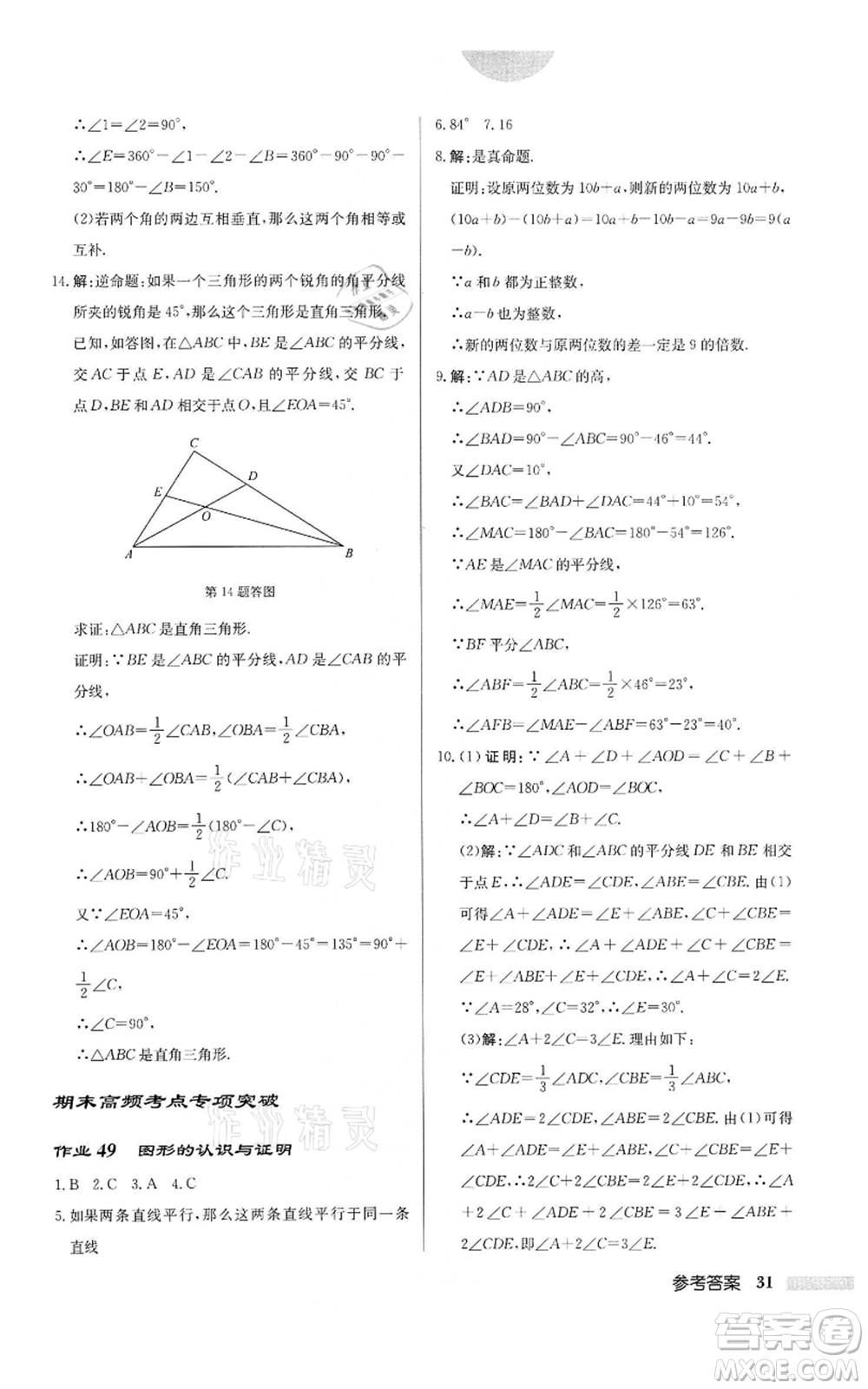 龍門書局2022啟東中學(xué)作業(yè)本七年級數(shù)學(xué)下冊蘇科版宿遷專版參考答案