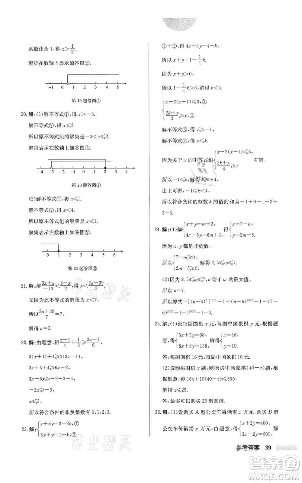 龍門書局2022啟東中學(xué)作業(yè)本七年級數(shù)學(xué)下冊蘇科版宿遷專版參考答案