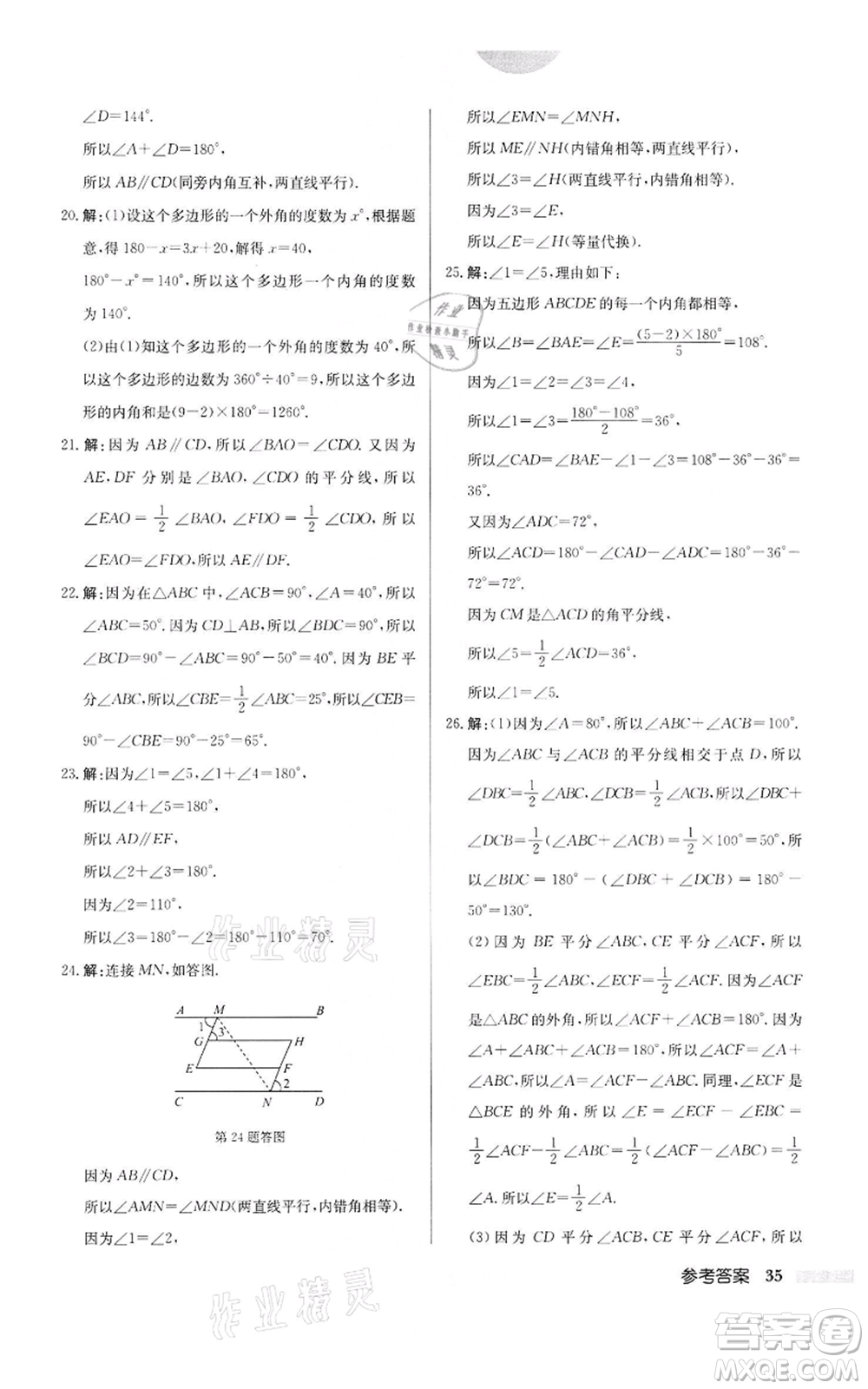 龍門書局2022啟東中學(xué)作業(yè)本七年級數(shù)學(xué)下冊蘇科版宿遷專版參考答案