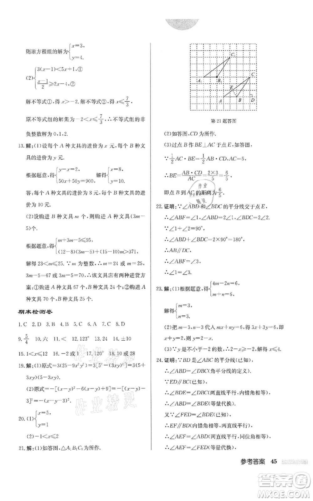 龍門書局2022啟東中學(xué)作業(yè)本七年級數(shù)學(xué)下冊蘇科版宿遷專版參考答案