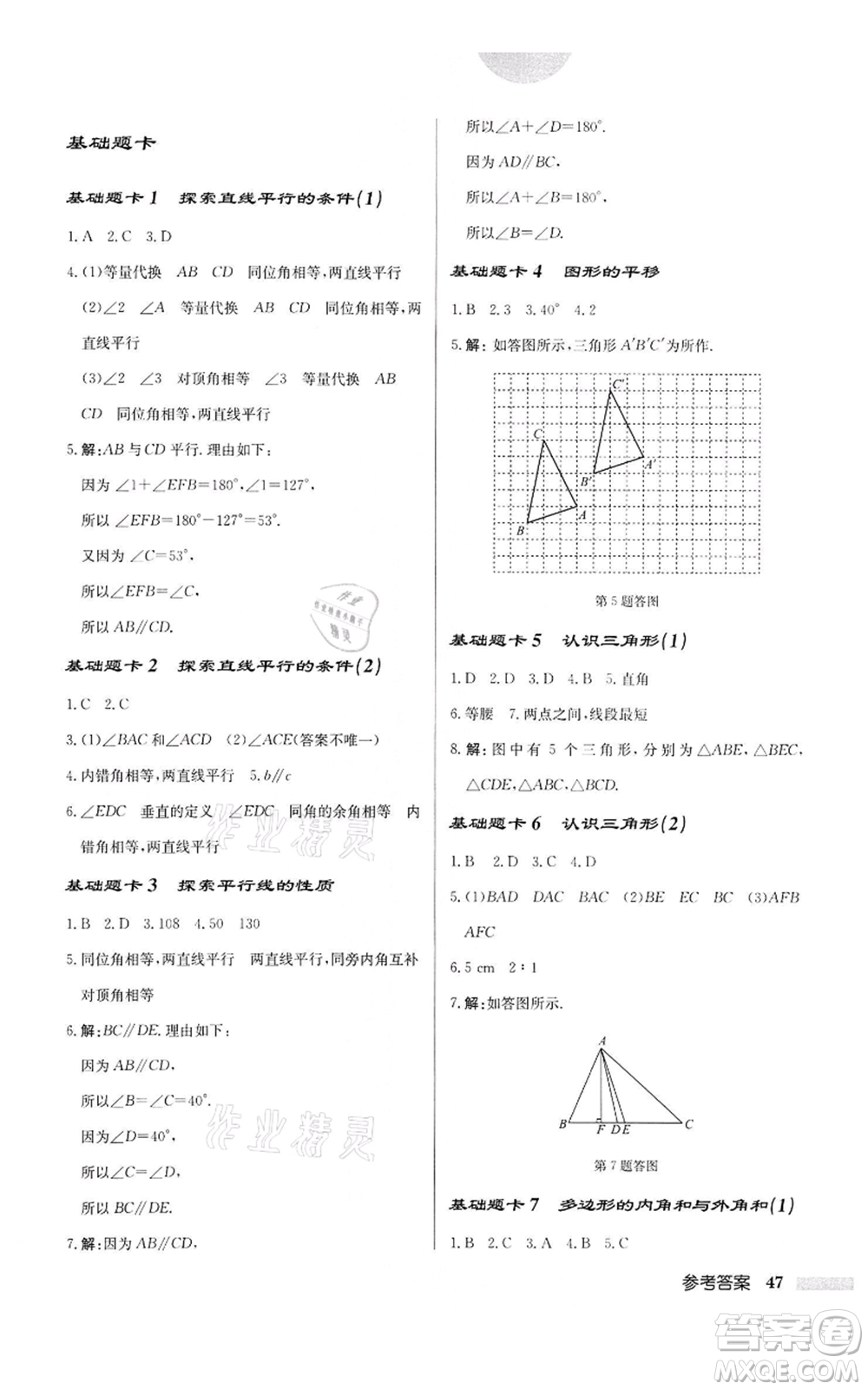 龍門書局2022啟東中學(xué)作業(yè)本七年級數(shù)學(xué)下冊蘇科版宿遷專版參考答案