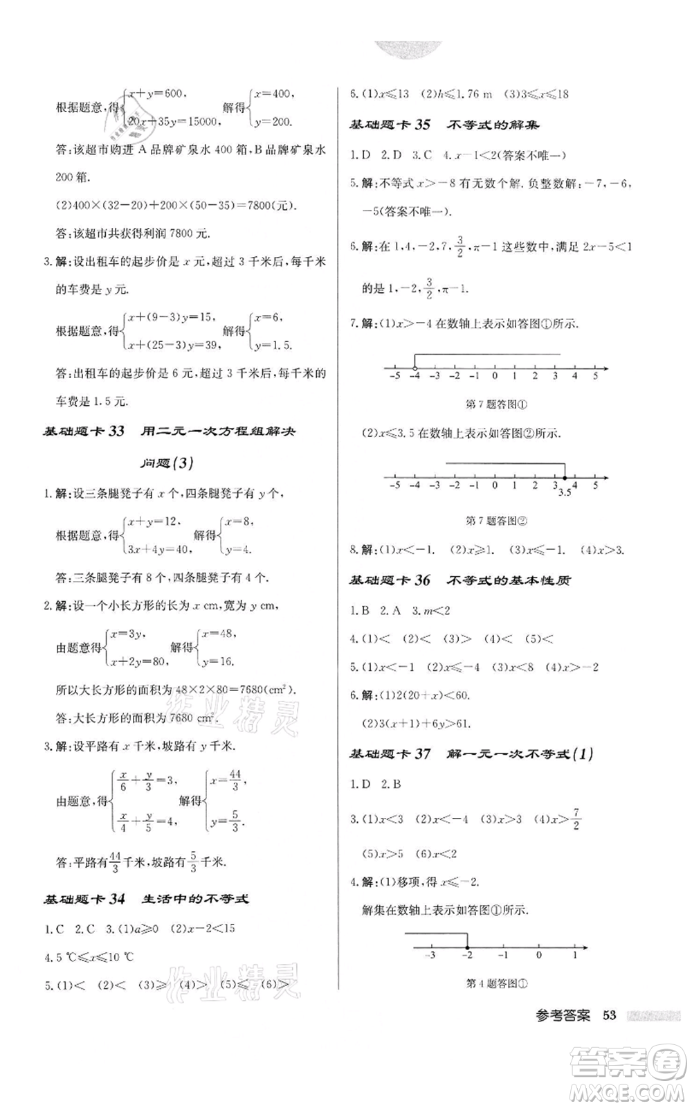 龍門書局2022啟東中學(xué)作業(yè)本七年級數(shù)學(xué)下冊蘇科版宿遷專版參考答案