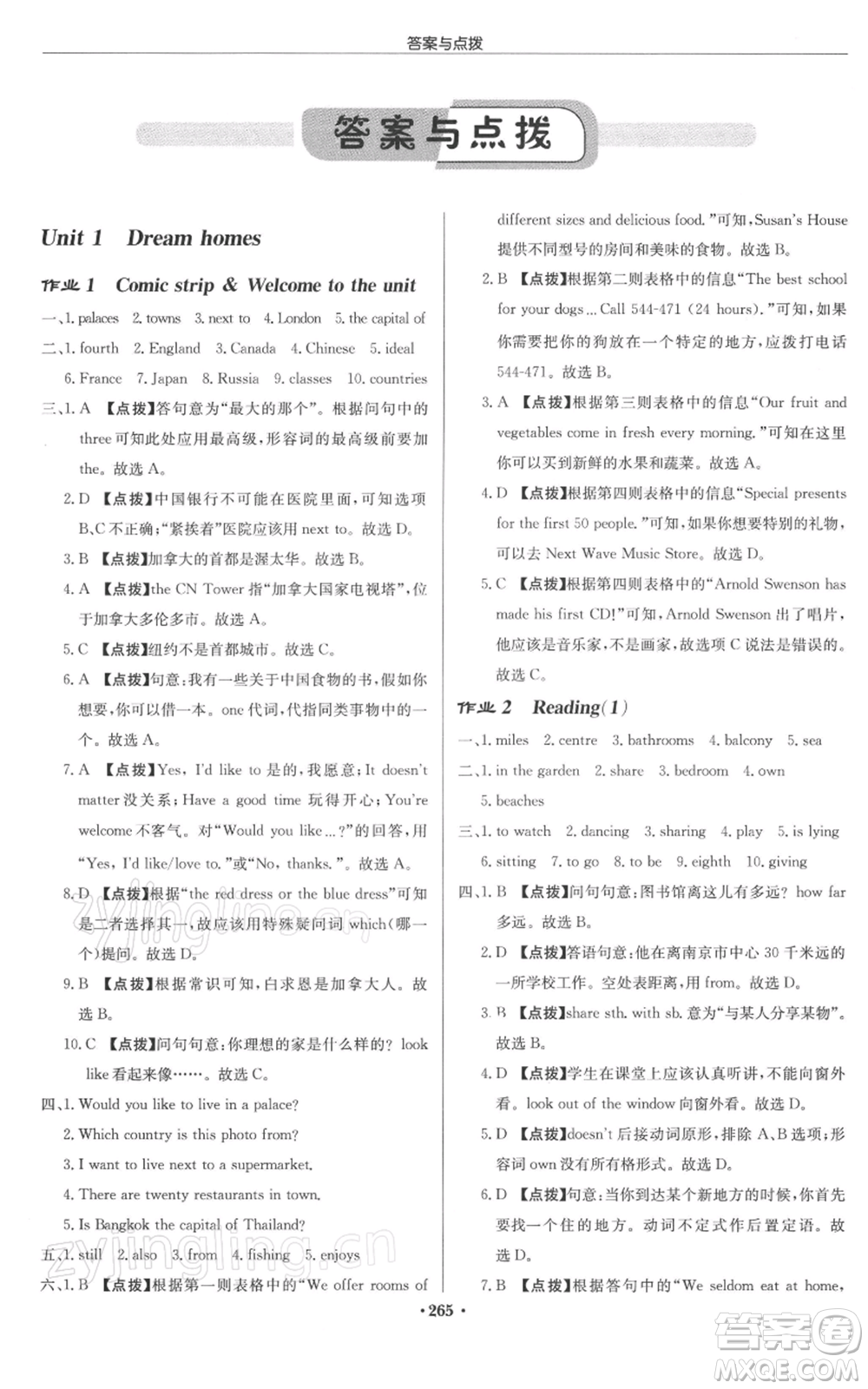 龍門書局2022啟東中學(xué)作業(yè)本七年級(jí)英語下冊(cè)譯林版徐州專版參考答案