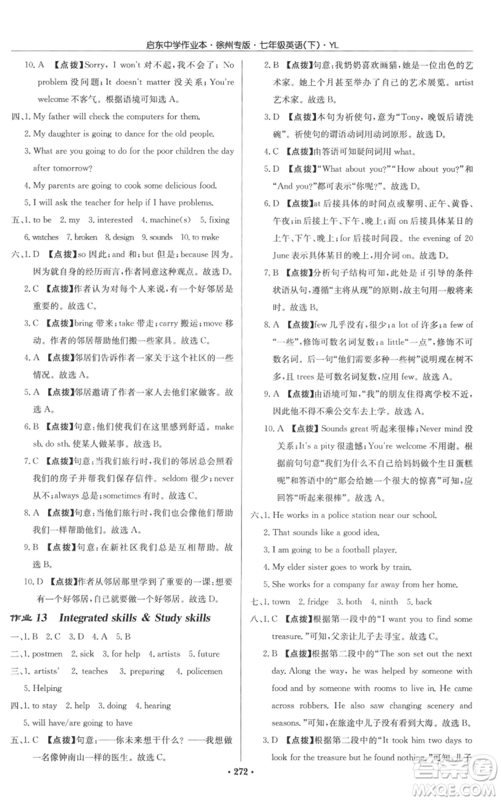 龍門書局2022啟東中學(xué)作業(yè)本七年級(jí)英語下冊(cè)譯林版徐州專版參考答案