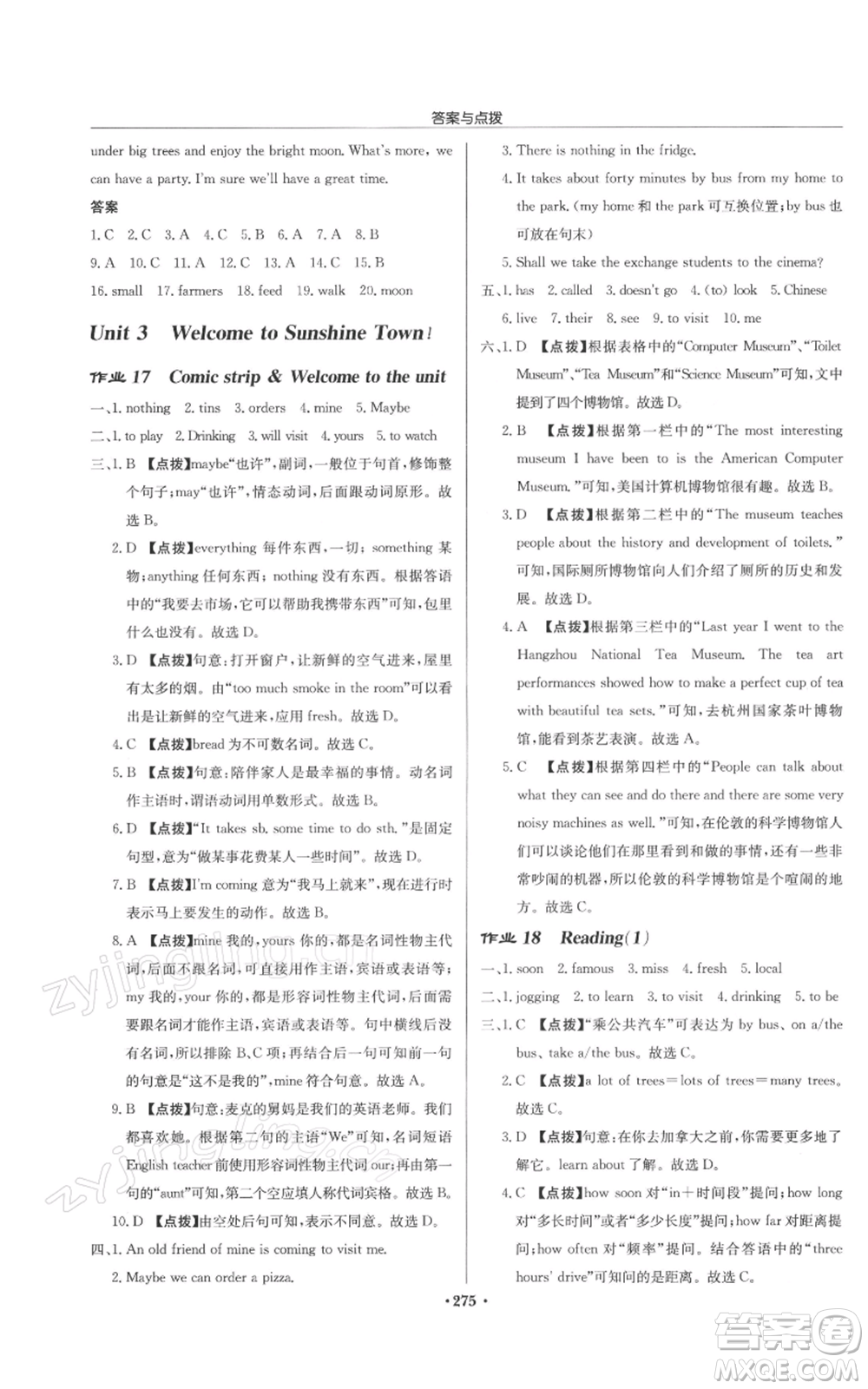 龍門書局2022啟東中學(xué)作業(yè)本七年級(jí)英語下冊(cè)譯林版徐州專版參考答案