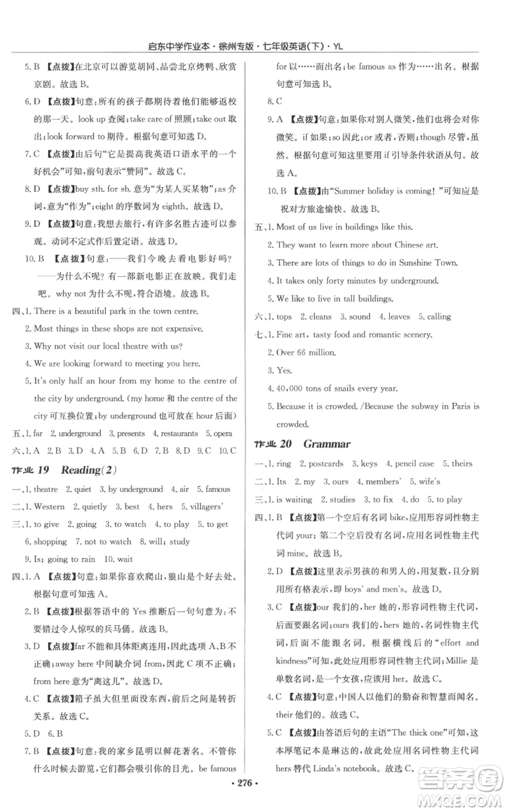 龍門書局2022啟東中學(xué)作業(yè)本七年級(jí)英語下冊(cè)譯林版徐州專版參考答案