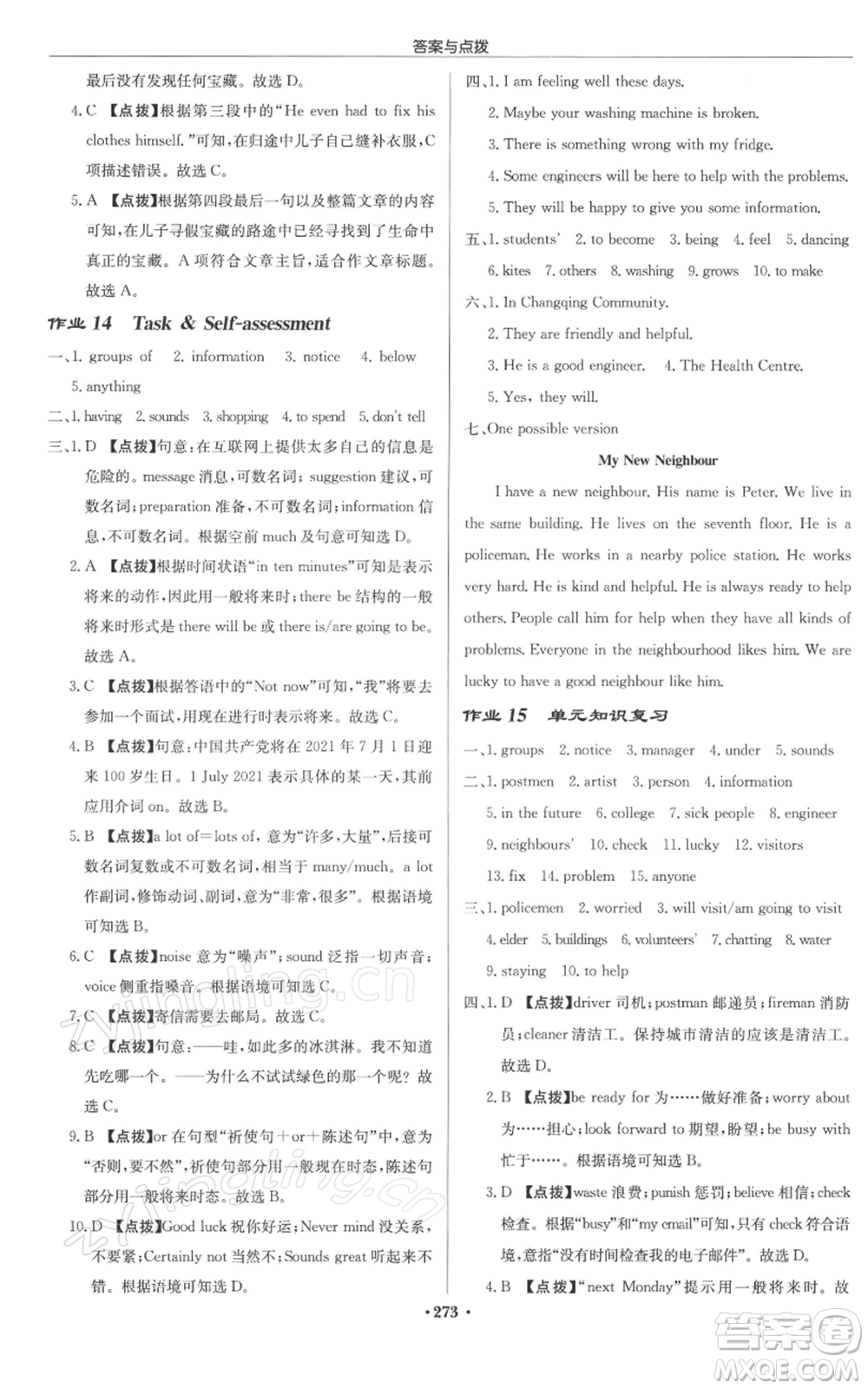 龍門書局2022啟東中學(xué)作業(yè)本七年級(jí)英語下冊(cè)譯林版徐州專版參考答案