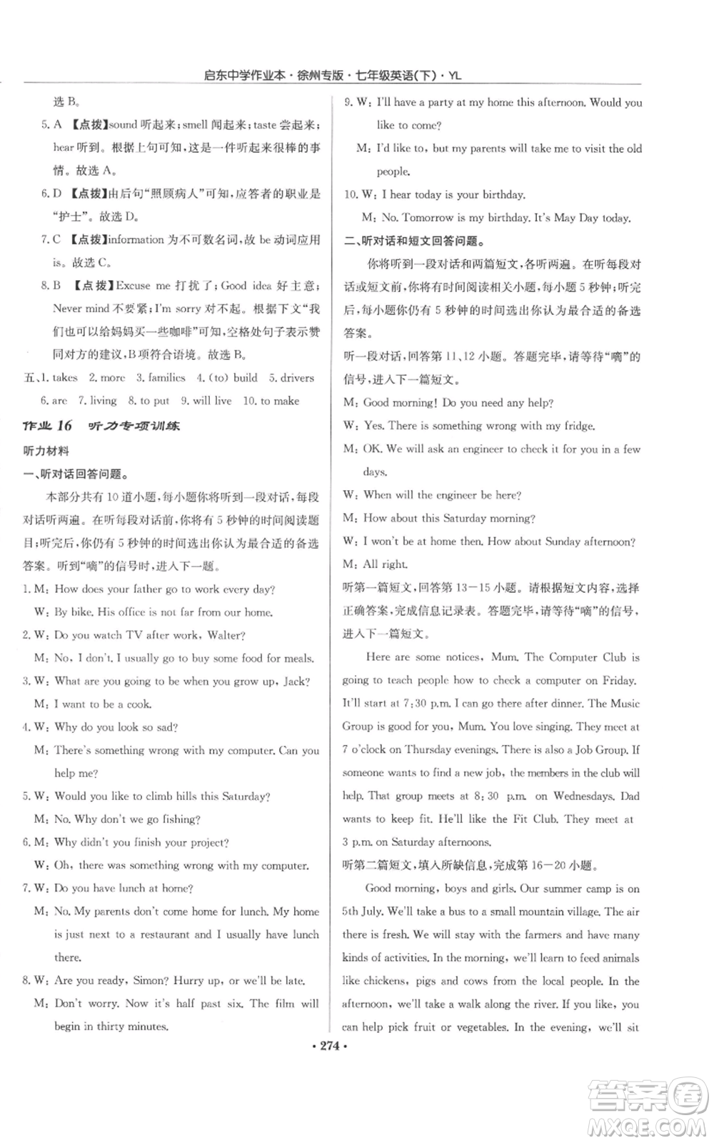 龍門書局2022啟東中學(xué)作業(yè)本七年級(jí)英語下冊(cè)譯林版徐州專版參考答案