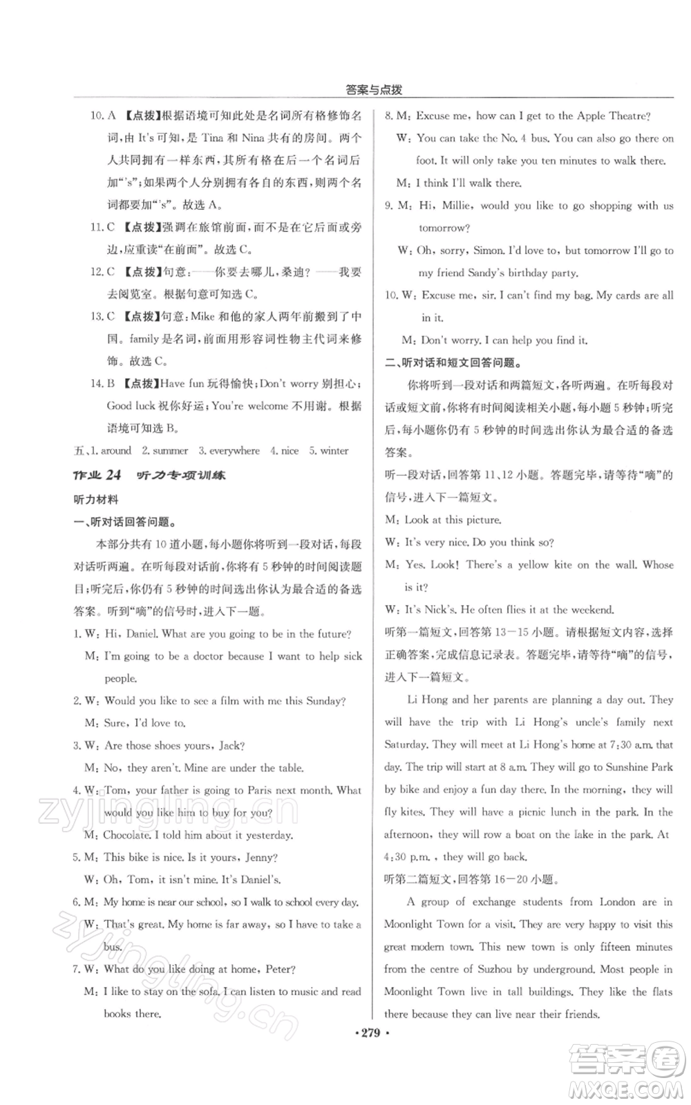 龍門書局2022啟東中學(xué)作業(yè)本七年級(jí)英語下冊(cè)譯林版徐州專版參考答案