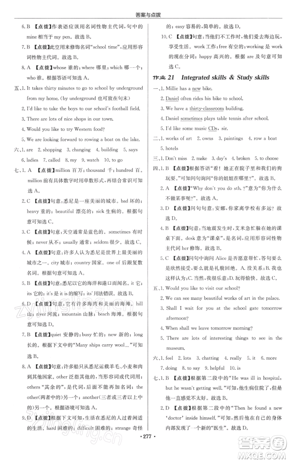 龍門書局2022啟東中學(xué)作業(yè)本七年級(jí)英語下冊(cè)譯林版徐州專版參考答案