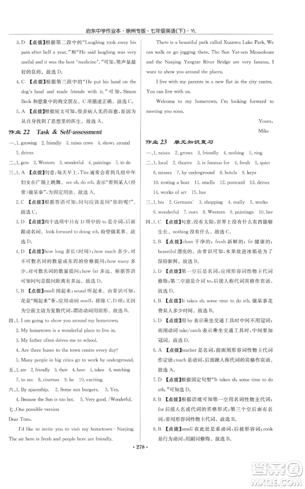 龍門書局2022啟東中學(xué)作業(yè)本七年級(jí)英語下冊(cè)譯林版徐州專版參考答案