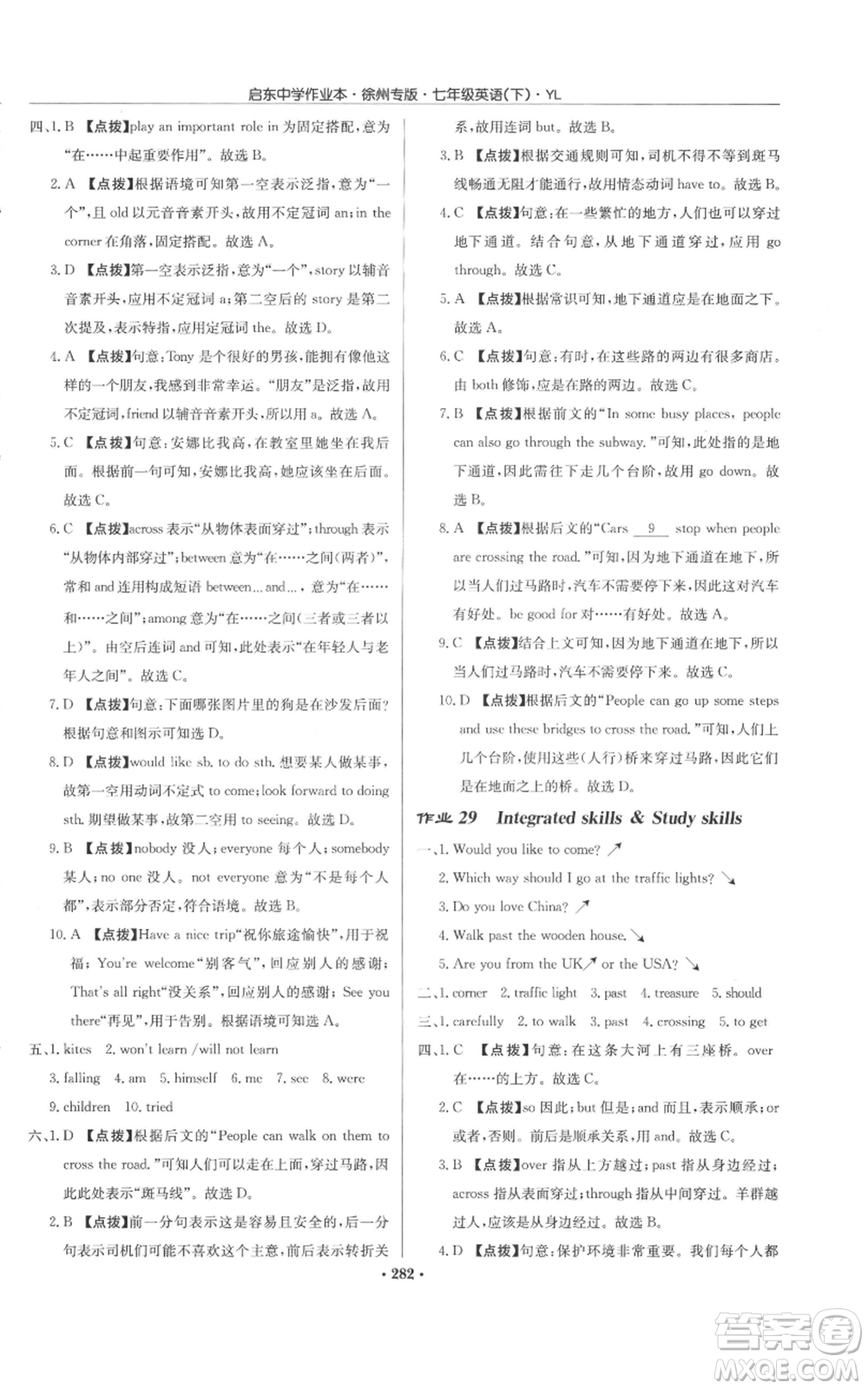 龍門書局2022啟東中學(xué)作業(yè)本七年級(jí)英語下冊(cè)譯林版徐州專版參考答案