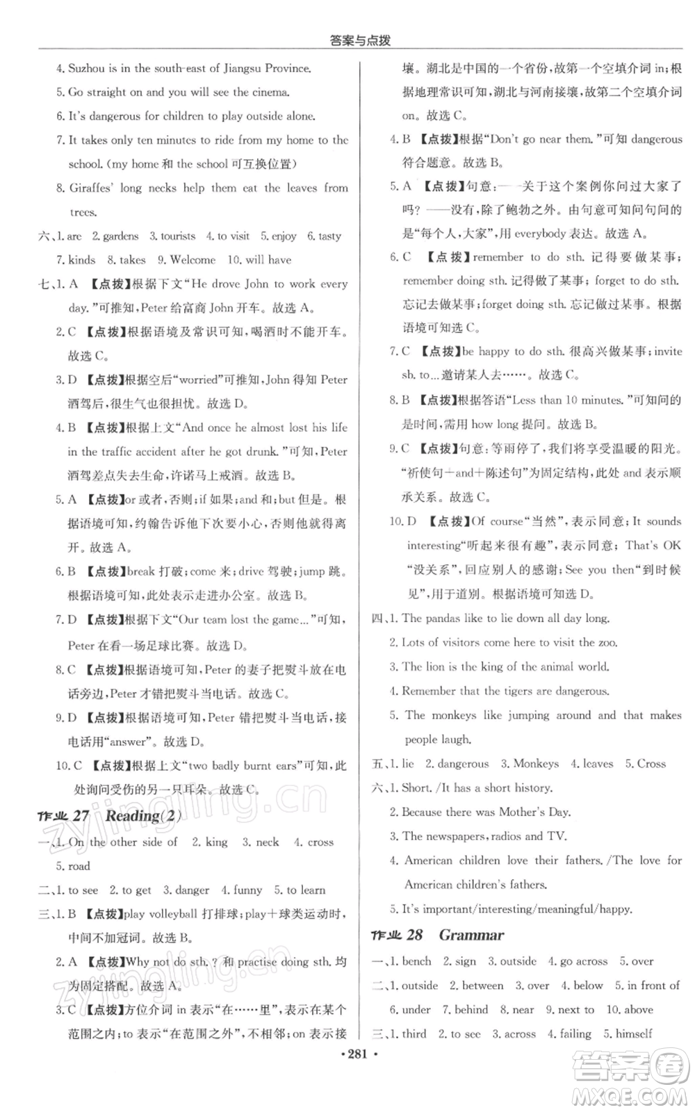 龍門書局2022啟東中學(xué)作業(yè)本七年級(jí)英語下冊(cè)譯林版徐州專版參考答案