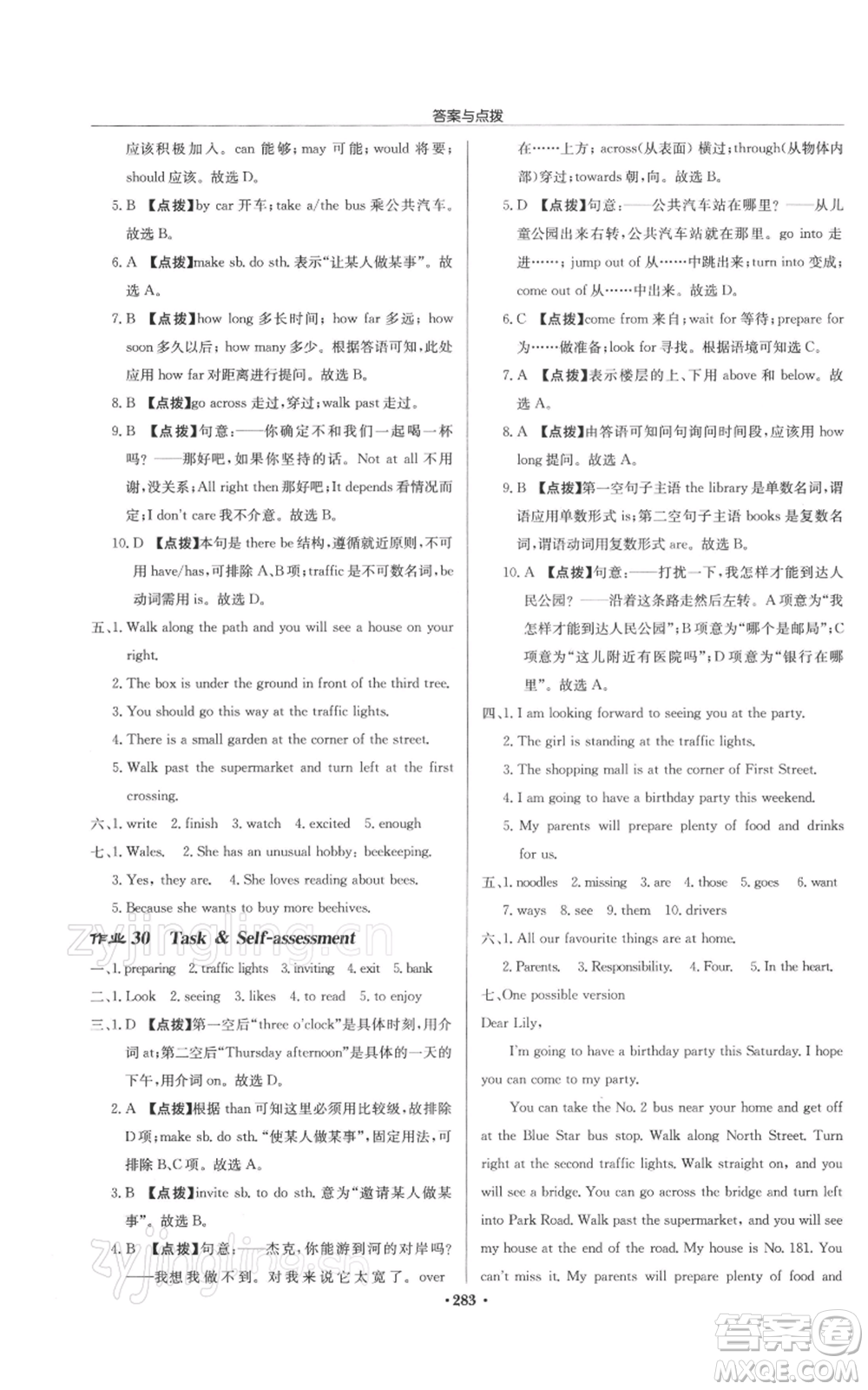 龍門書局2022啟東中學(xué)作業(yè)本七年級(jí)英語下冊(cè)譯林版徐州專版參考答案