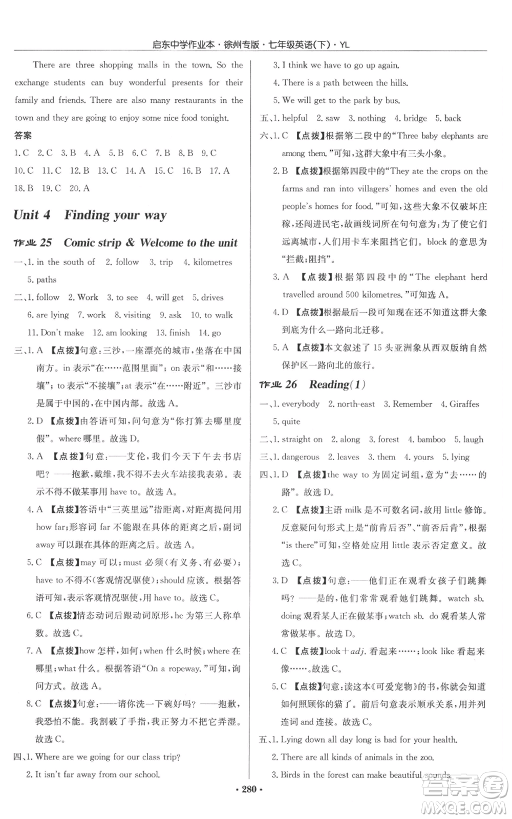 龍門書局2022啟東中學(xué)作業(yè)本七年級(jí)英語下冊(cè)譯林版徐州專版參考答案