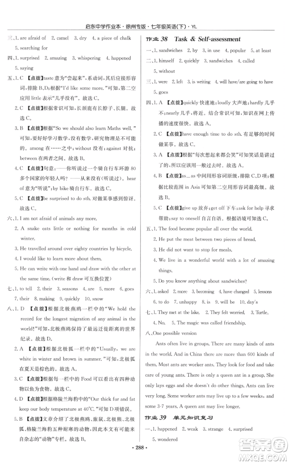 龍門書局2022啟東中學(xué)作業(yè)本七年級(jí)英語下冊(cè)譯林版徐州專版參考答案