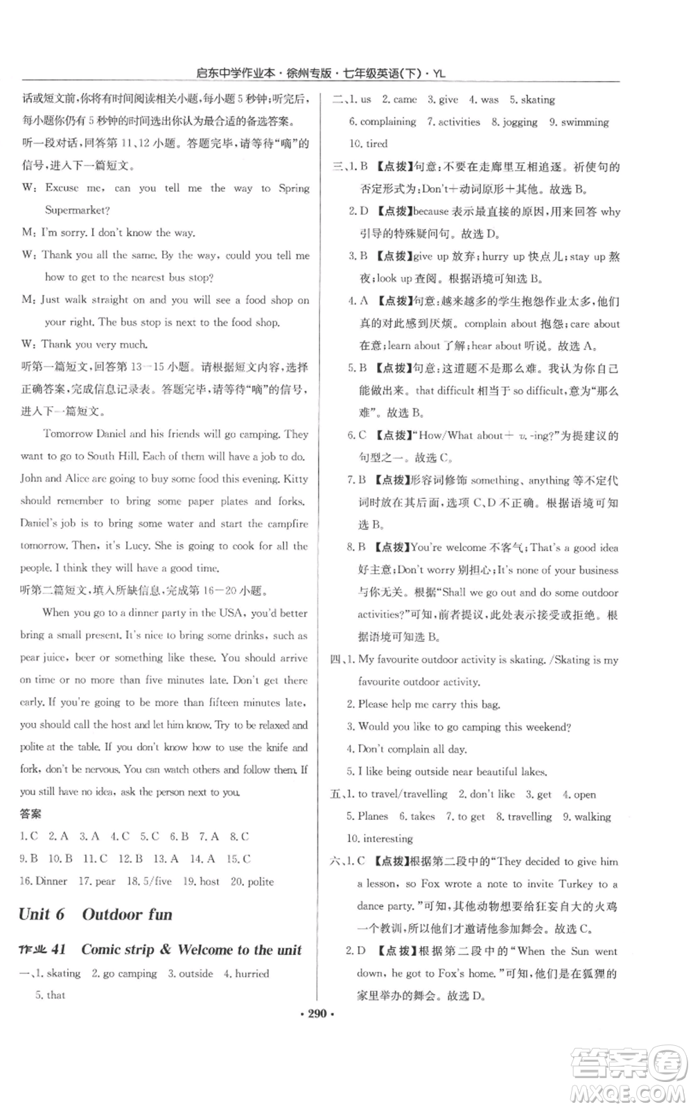 龍門書局2022啟東中學(xué)作業(yè)本七年級(jí)英語下冊(cè)譯林版徐州專版參考答案