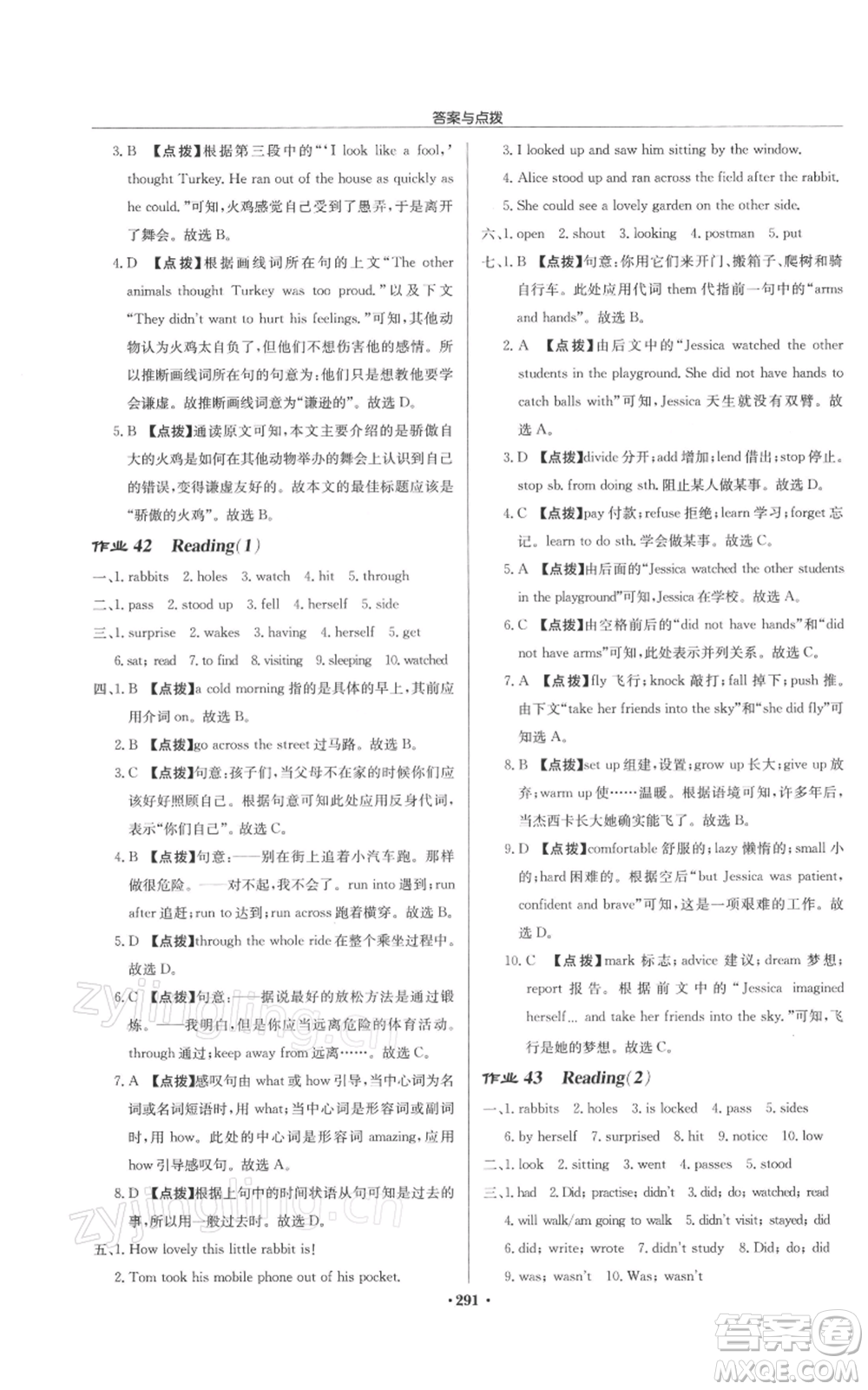 龍門書局2022啟東中學(xué)作業(yè)本七年級(jí)英語下冊(cè)譯林版徐州專版參考答案