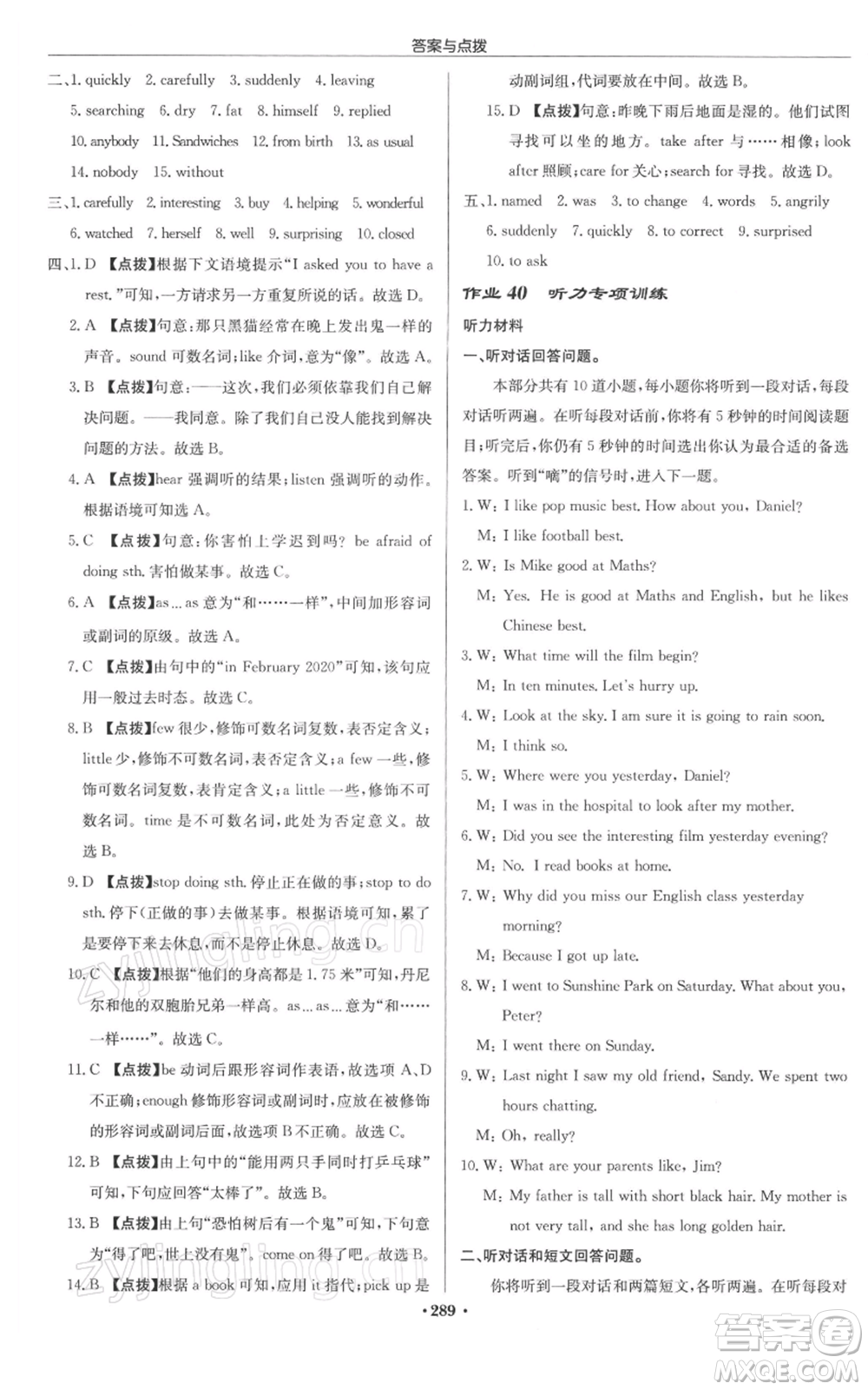 龍門書局2022啟東中學(xué)作業(yè)本七年級(jí)英語下冊(cè)譯林版徐州專版參考答案